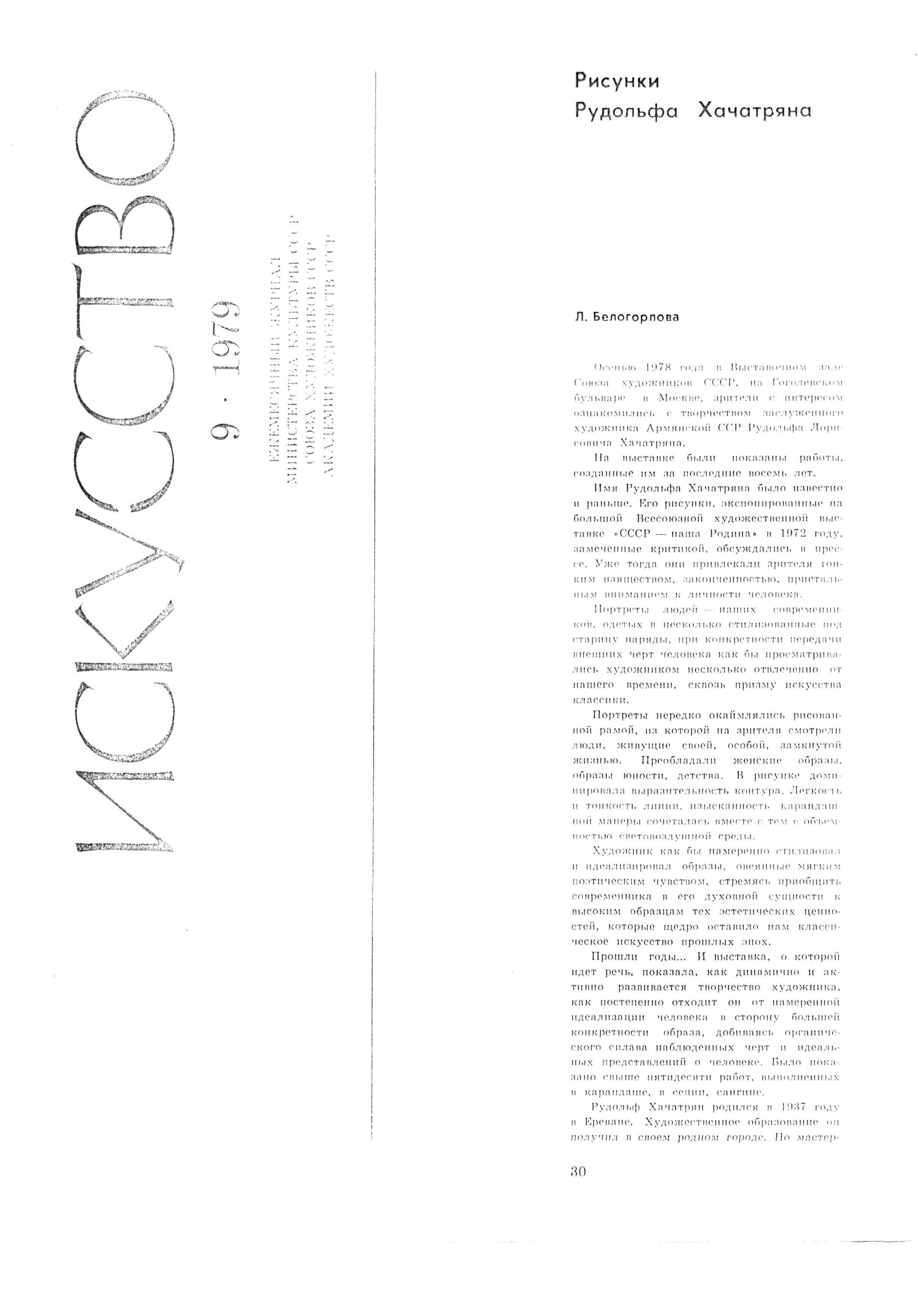 Рисунки Р. Хачатряна